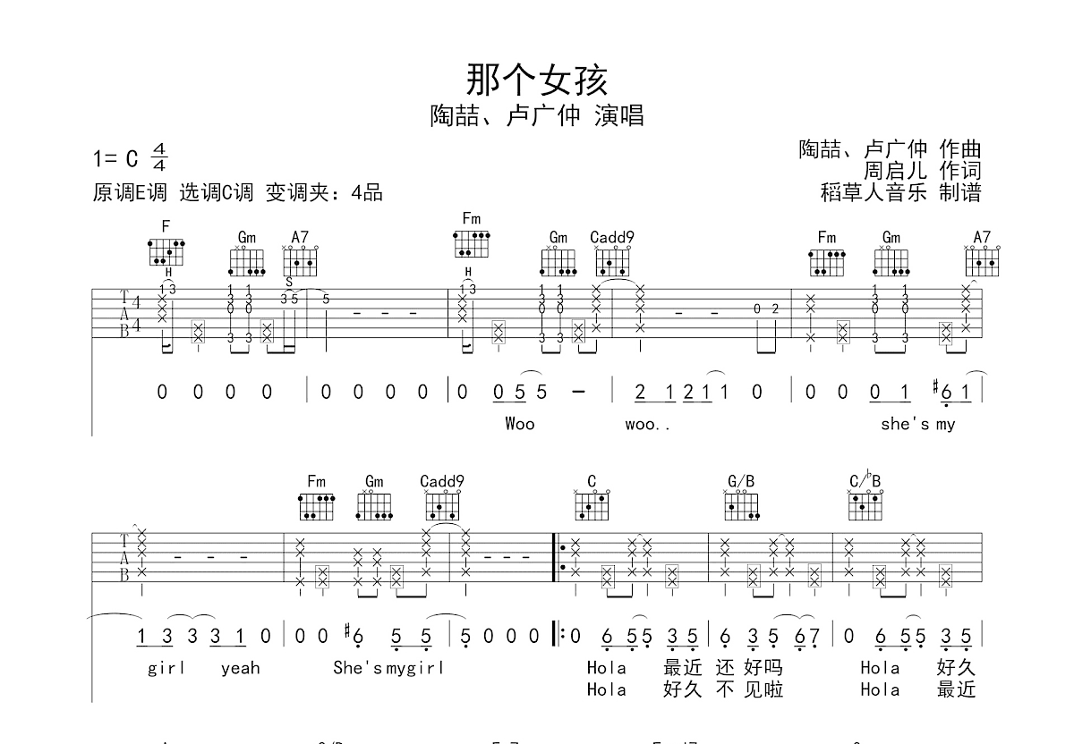 那个女孩吉他谱预览图