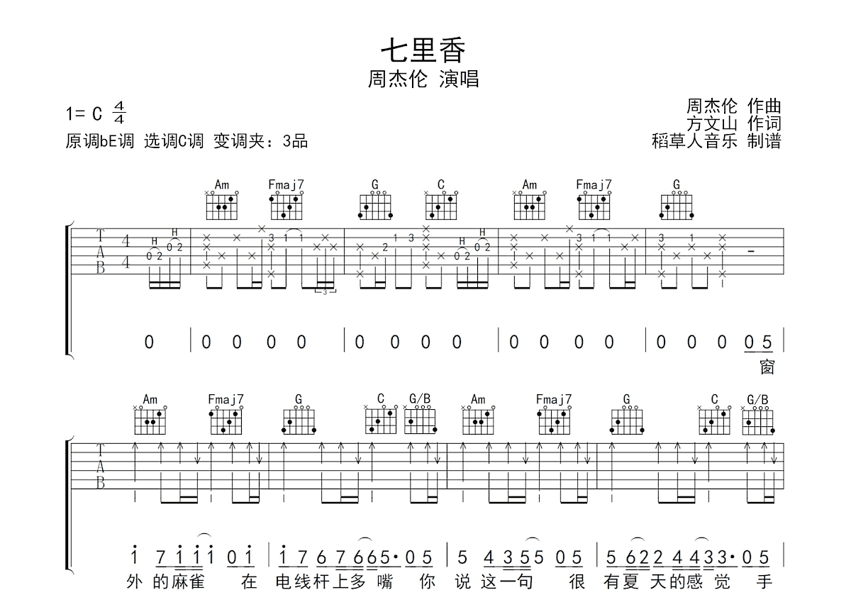 七里香吉他谱预览图