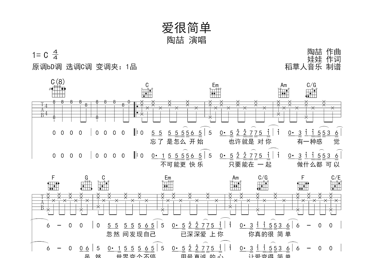 爱很简单吉他谱预览图