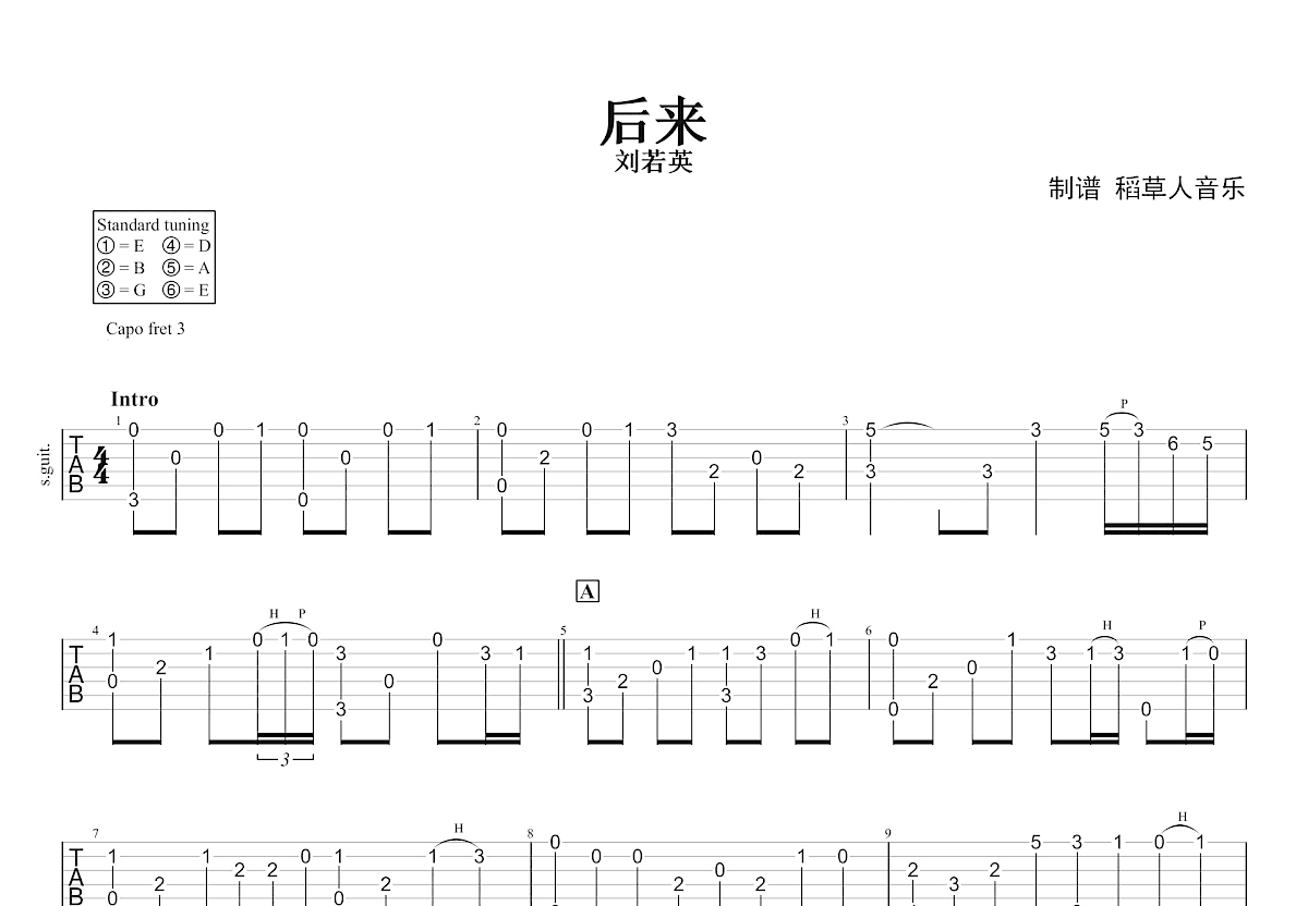 后来吉他谱预览图