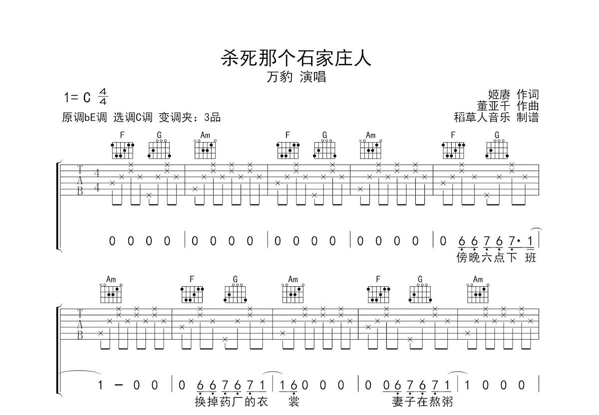 杀死那个石家庄人吉他谱预览图