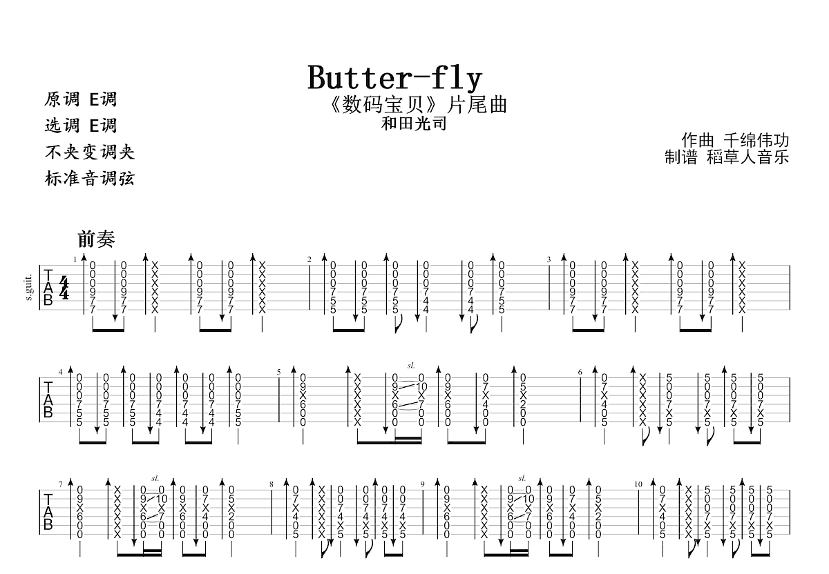 Butterfly吉他谱预览图