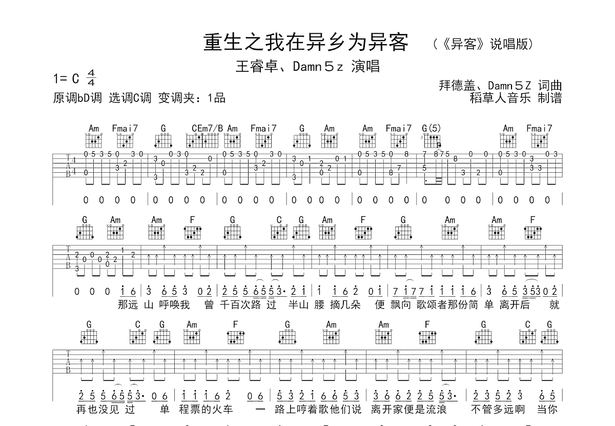 重生之我在异乡为异客吉他谱预览图