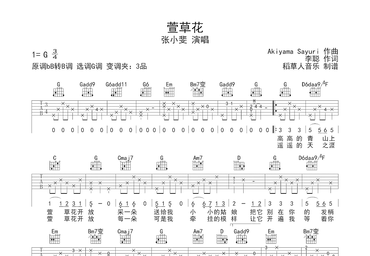 萱草花吉他谱预览图