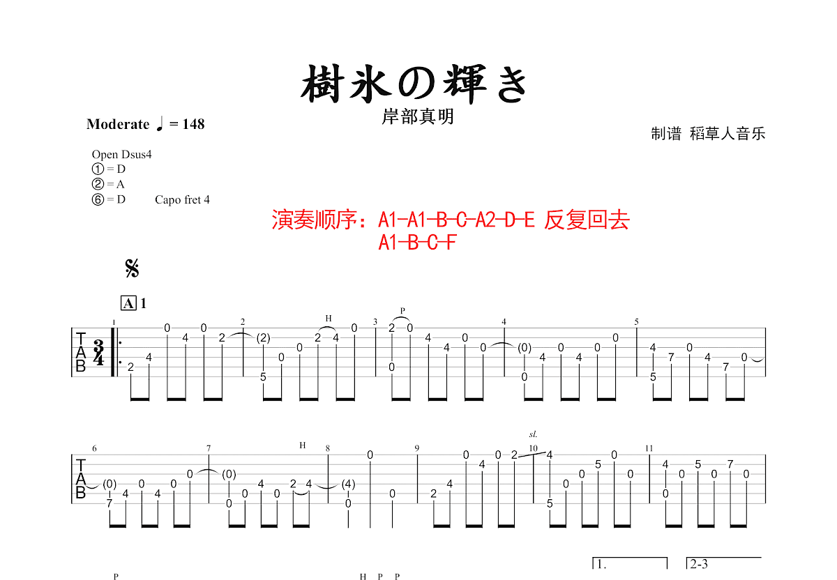 树冰的光辉吉他谱预览图