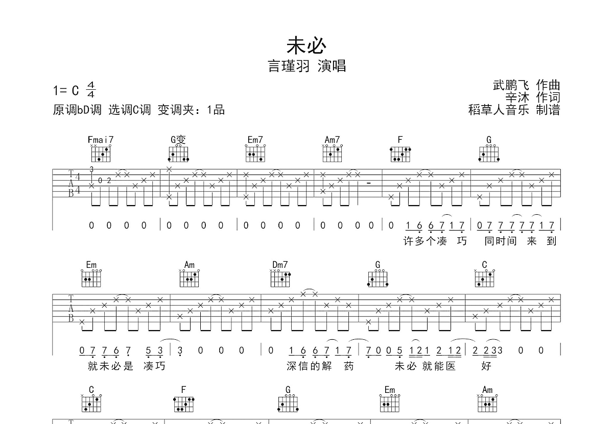 未必吉他谱预览图