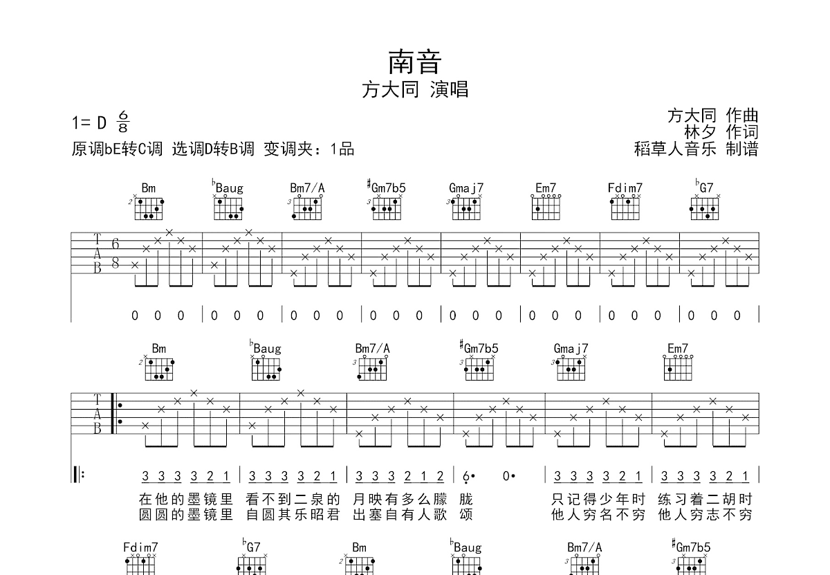 南音吉他谱预览图