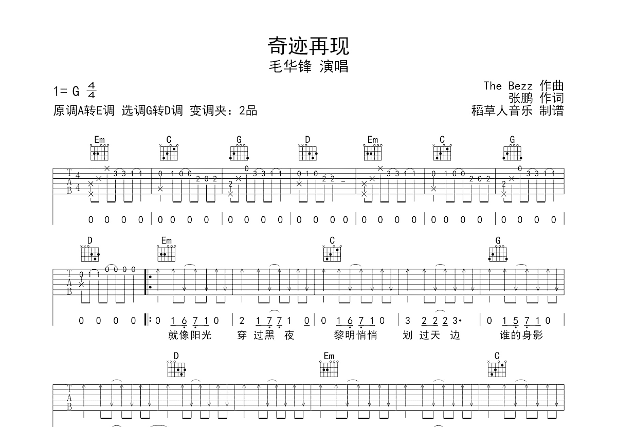 奇迹再现吉他谱_毛华锋_G调弹唱