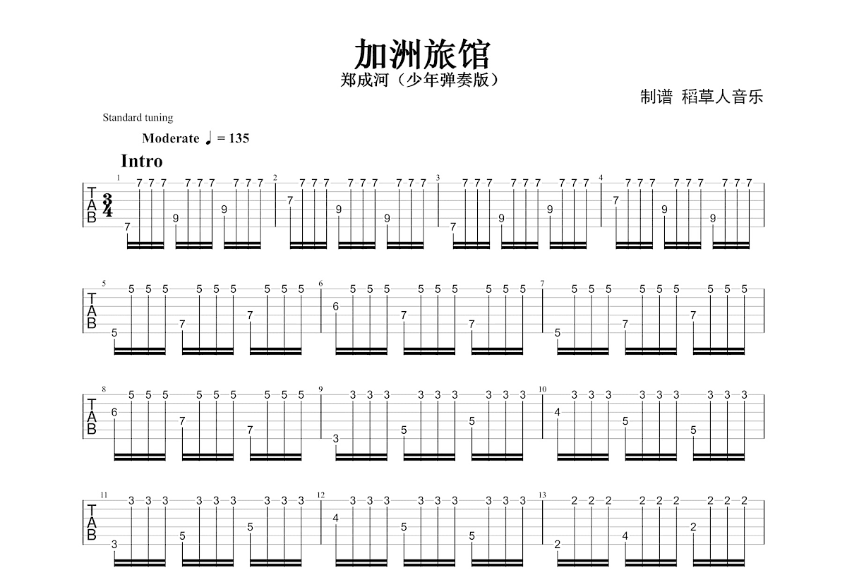 加州旅馆吉他谱预览图