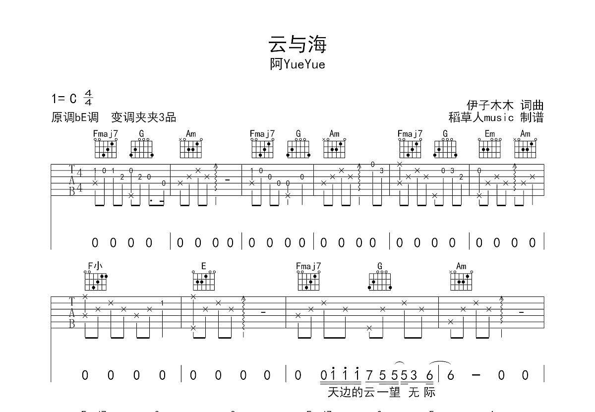 云与海吉他谱预览图