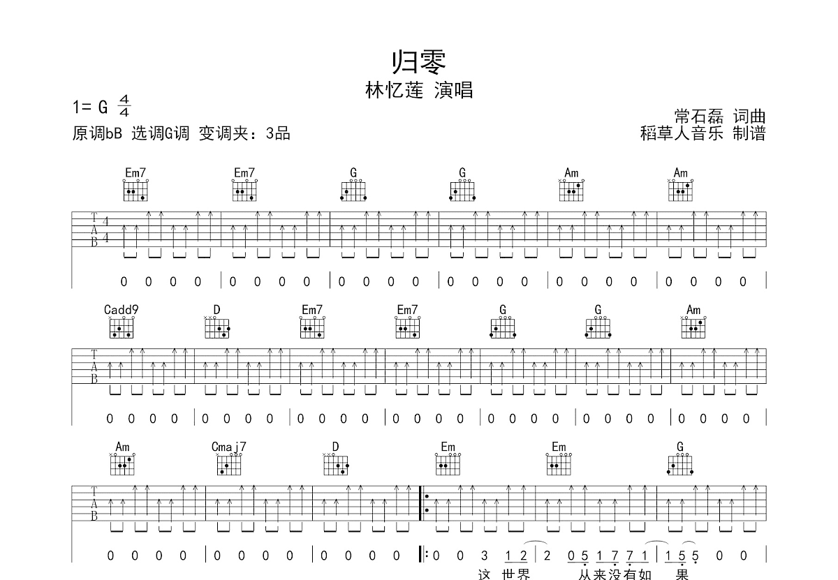 归零吉他谱预览图