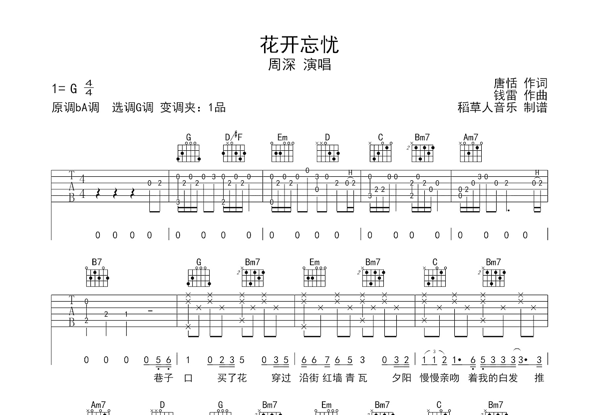 花开忘忧吉他谱预览图