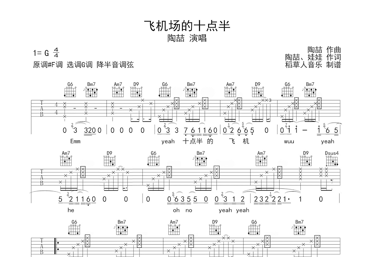 飞机场的十点半吉他谱预览图