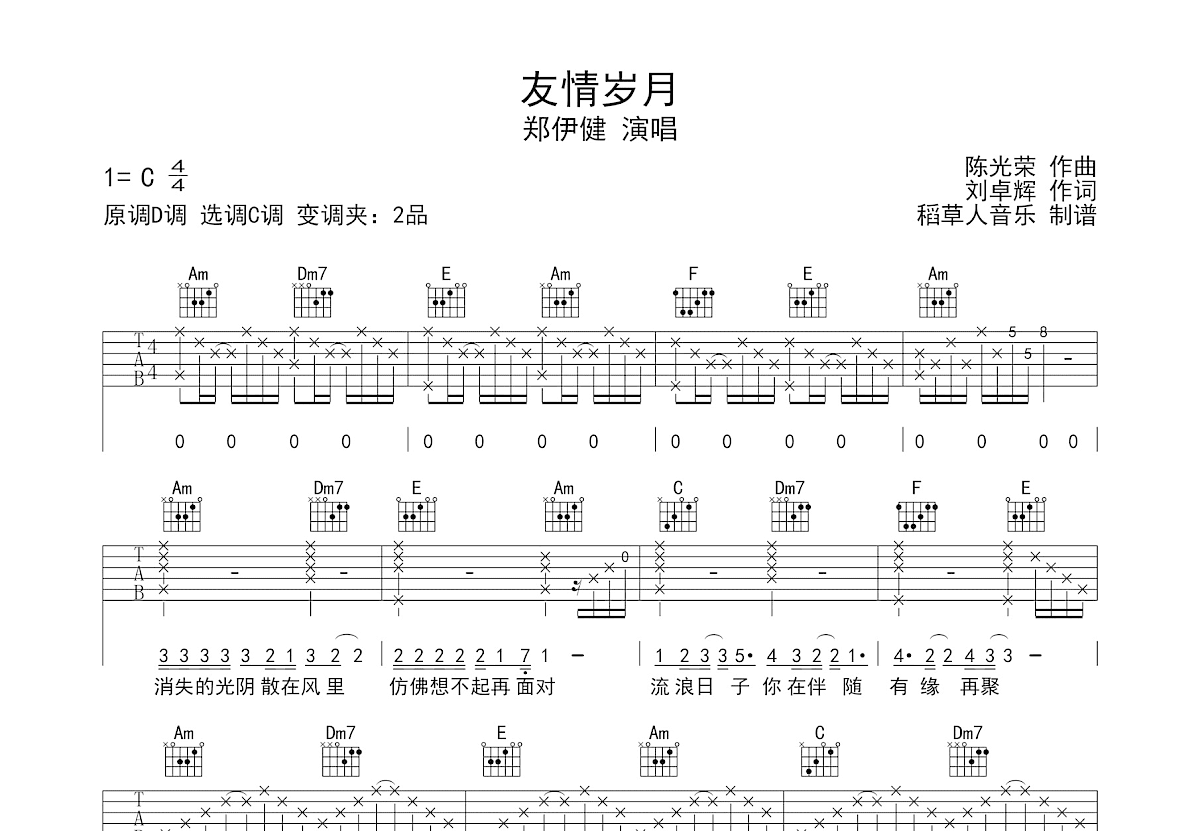 友情岁月吉他谱预览图