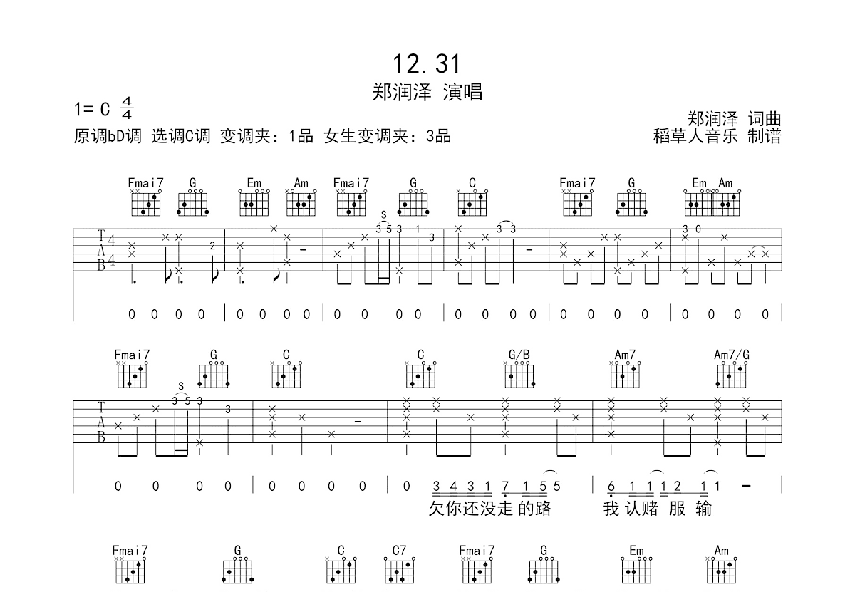 12.31吉他谱预览图