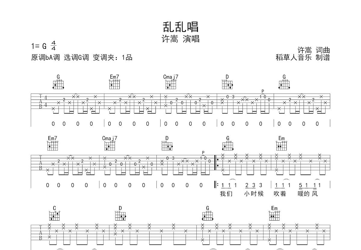 乱乱唱吉他谱_许嵩_G调弹唱