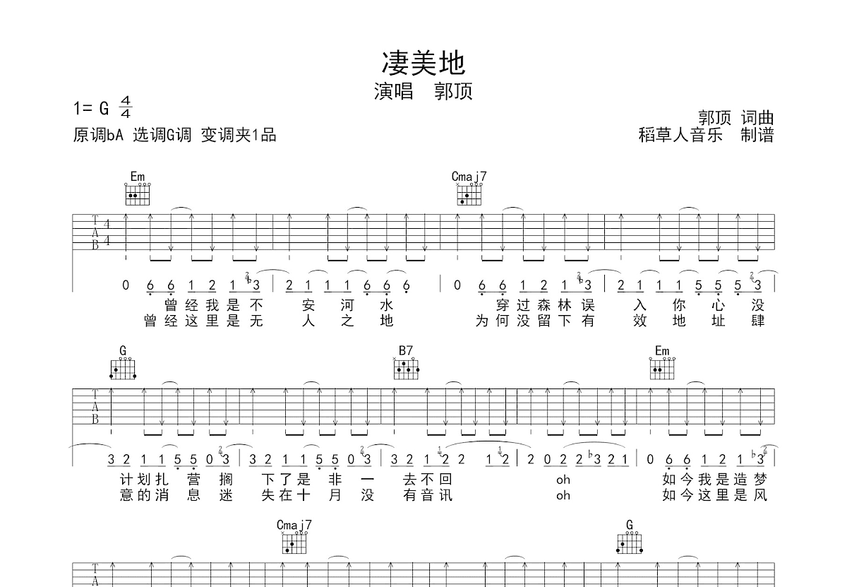 凄美地吉他谱预览图