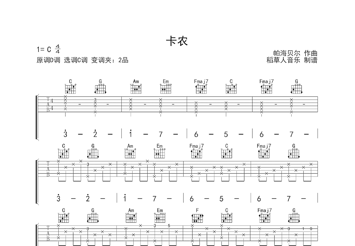 卡农吉他谱预览图