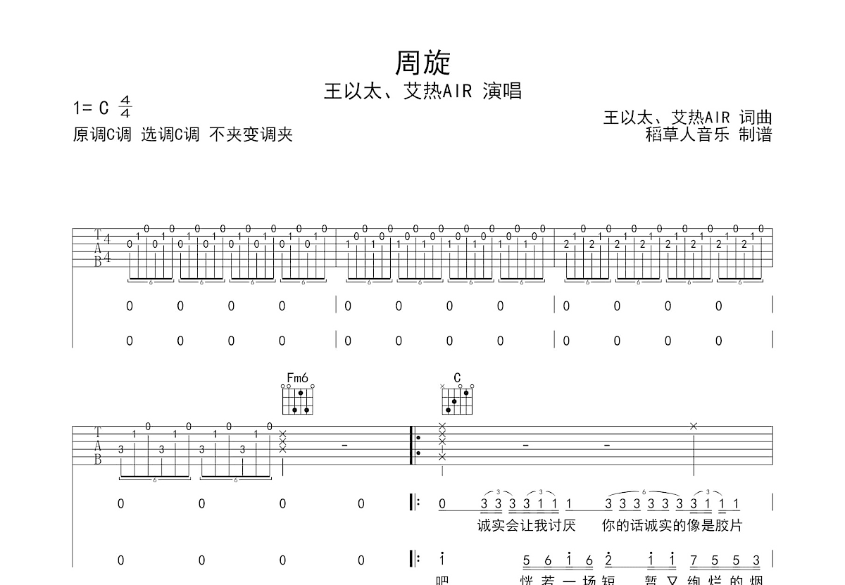 周旋吉他谱预览图