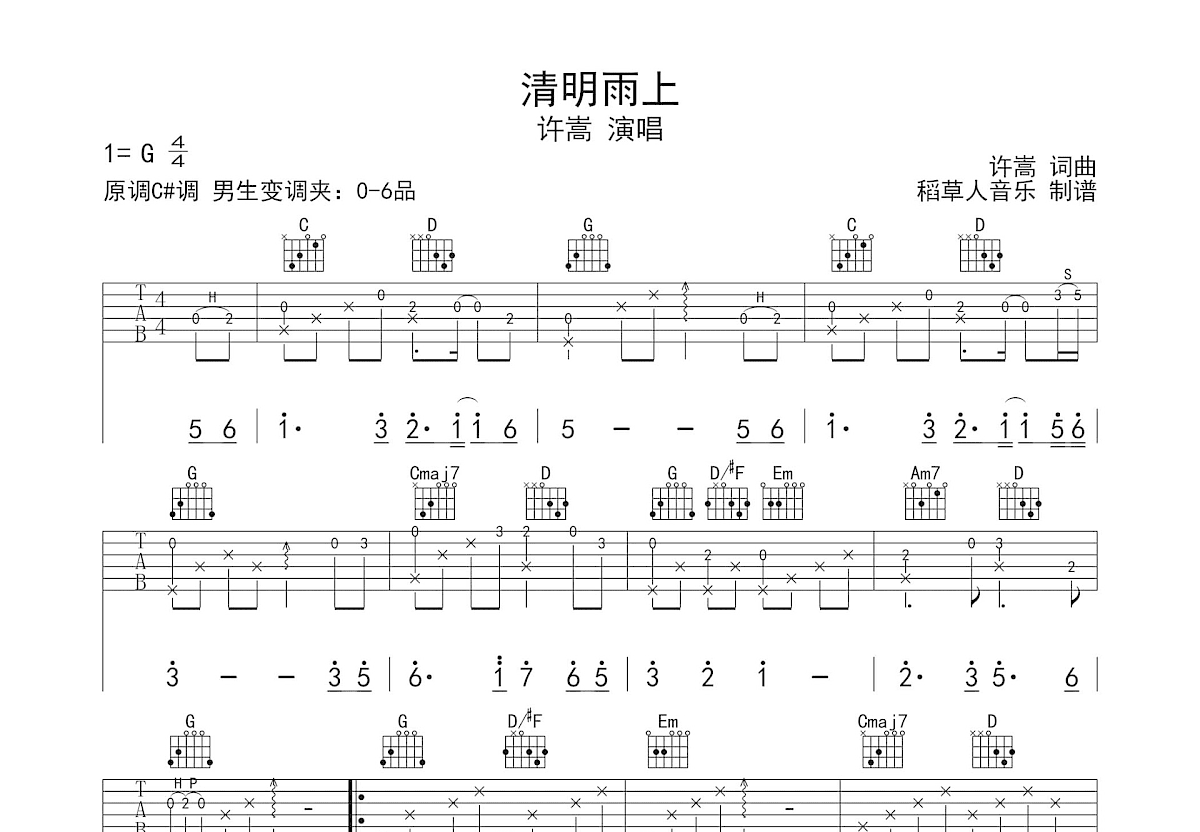 清明雨上吉他谱预览图