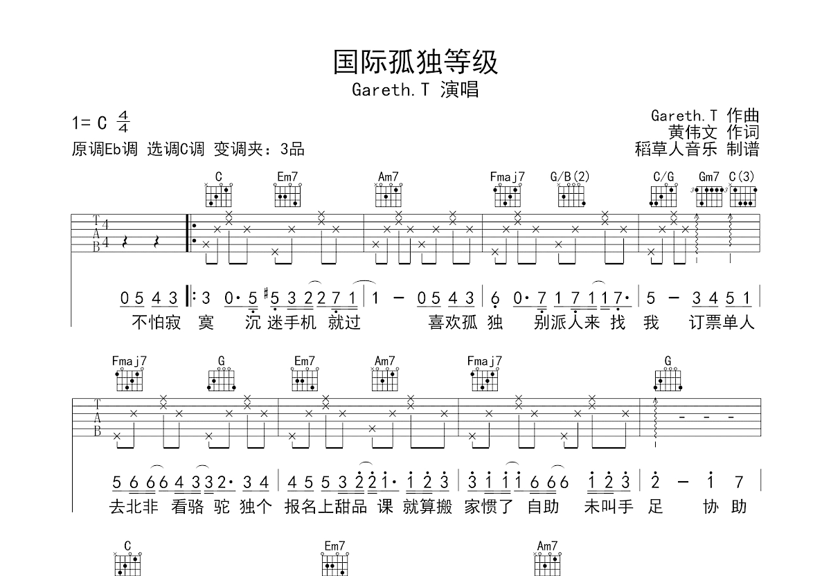 国际孤独等级吉他谱预览图