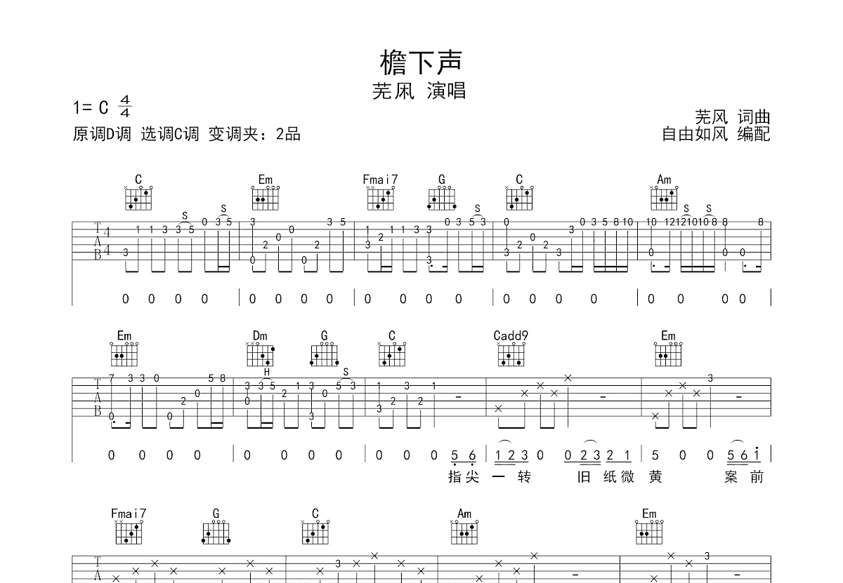 檐下声吉他谱预览图