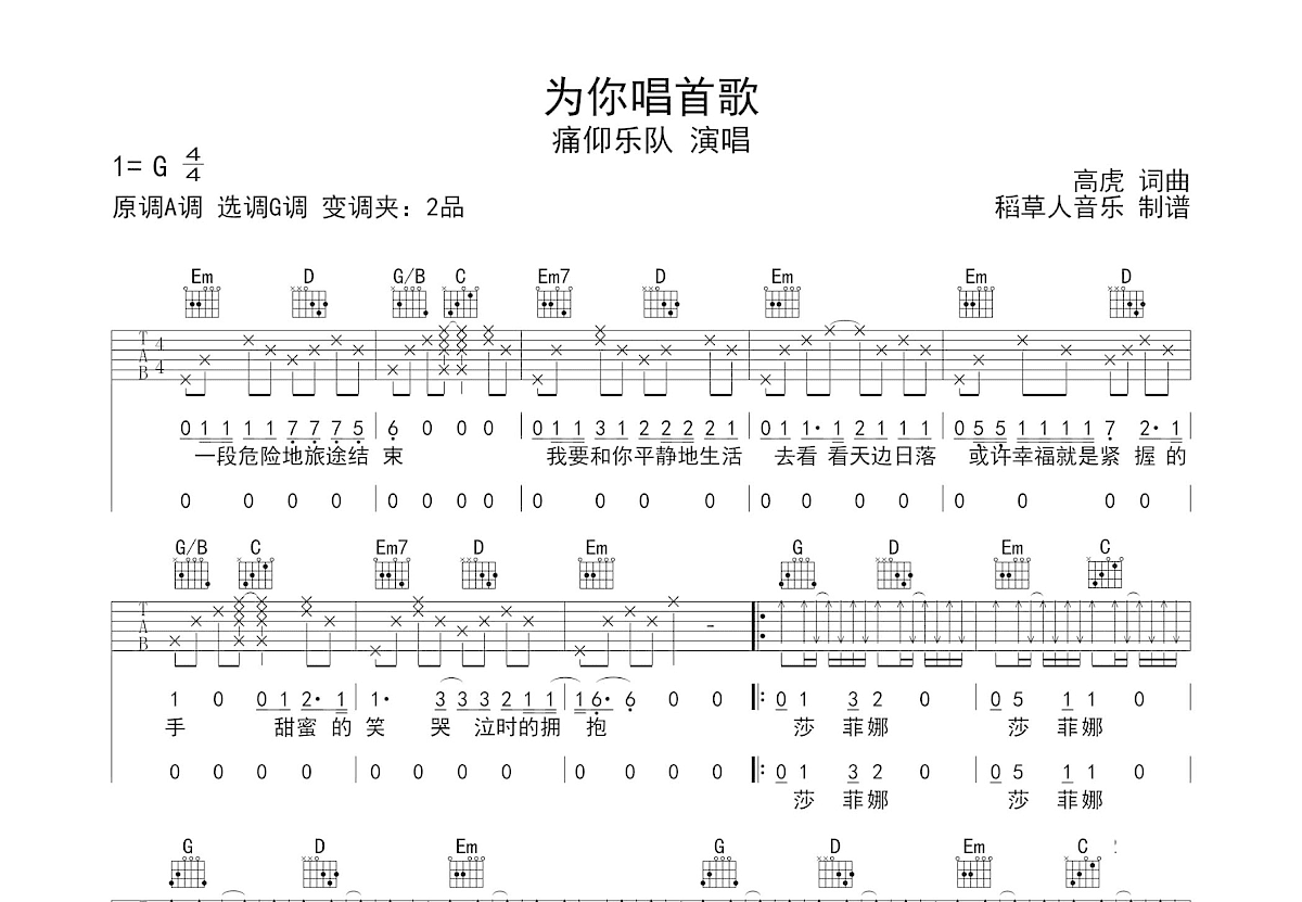 为你唱首歌吉他谱预览图