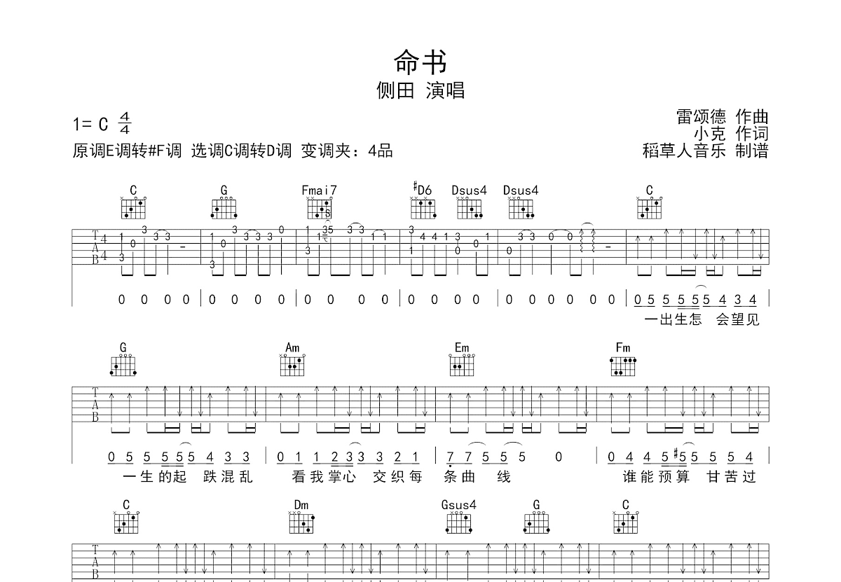 命书吉他谱_侧田_C调弹唱