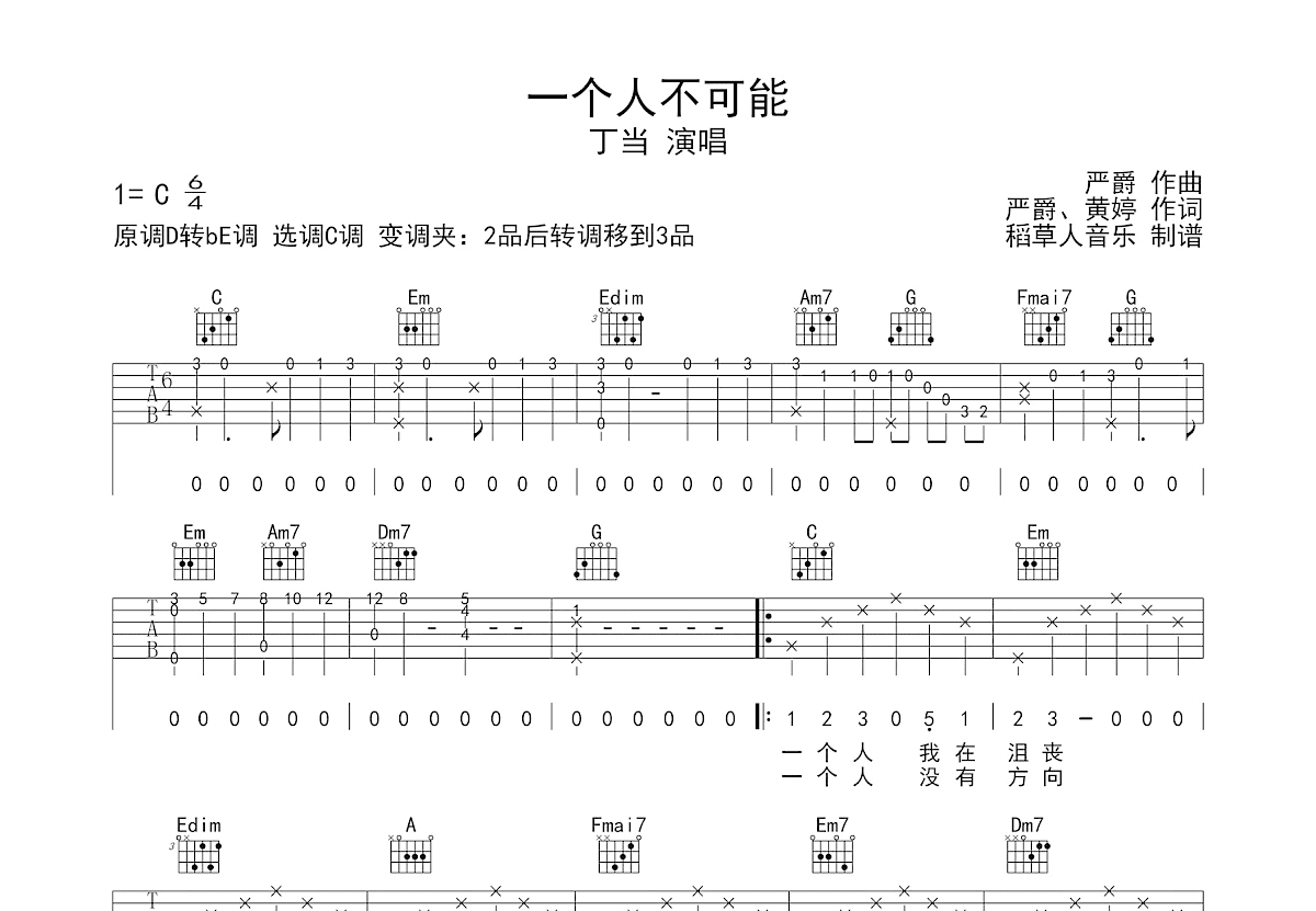 一个人不可能吉他谱预览图