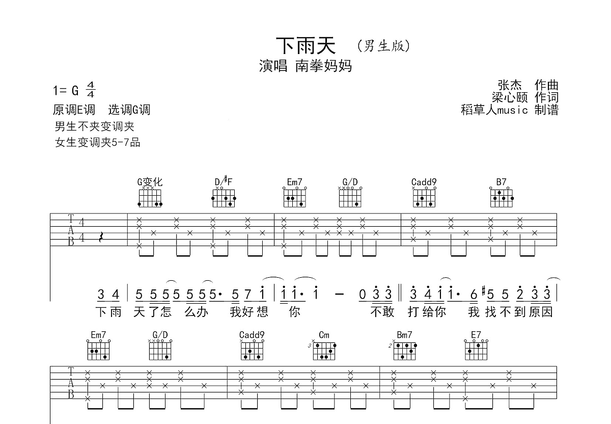 下雨天吉他谱预览图