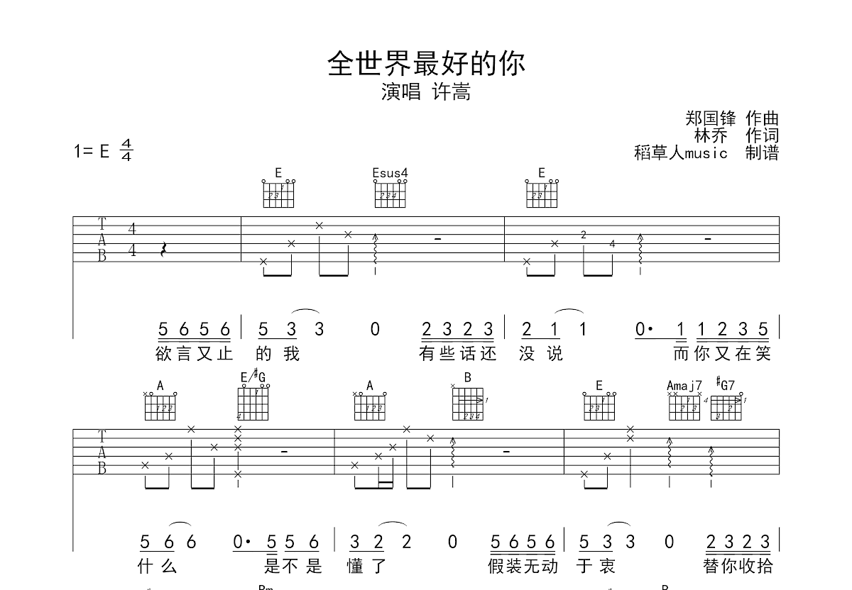 全世界最好的你吉他谱预览图