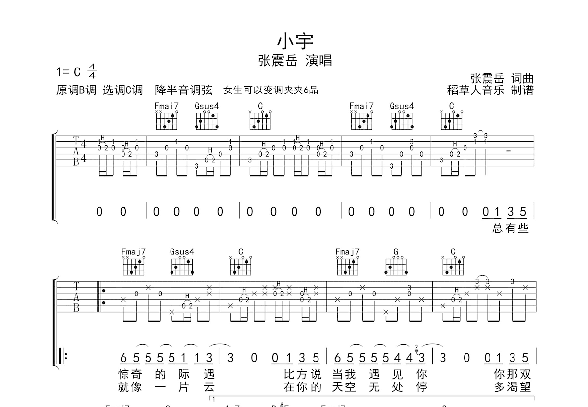 小宇吉他谱预览图