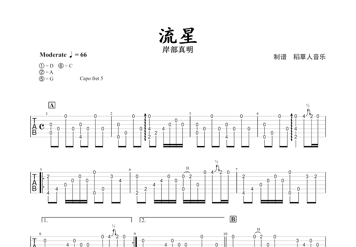 流星吉他谱预览图