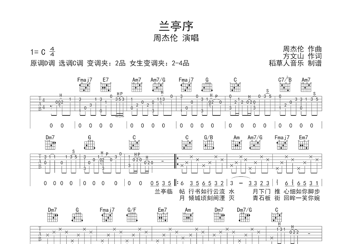兰亭序吉他谱预览图
