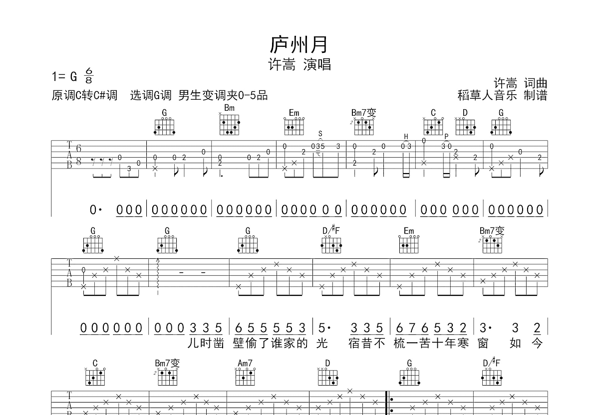 庐州月吉他谱预览图