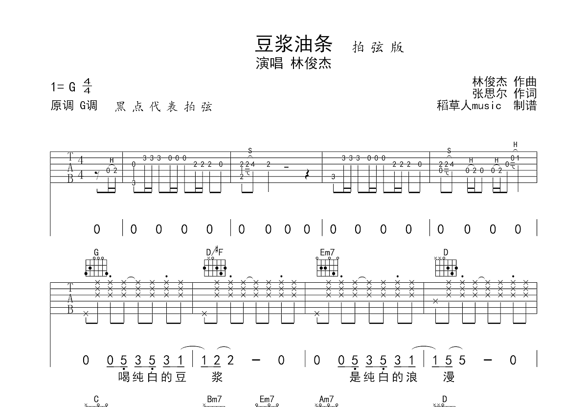 豆浆油条吉他谱预览图