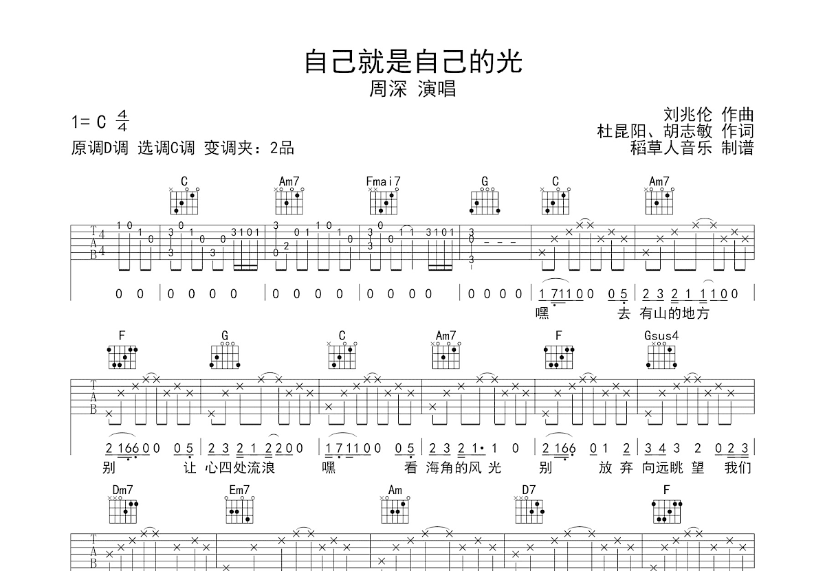 自己就是自己的光吉他谱预览图