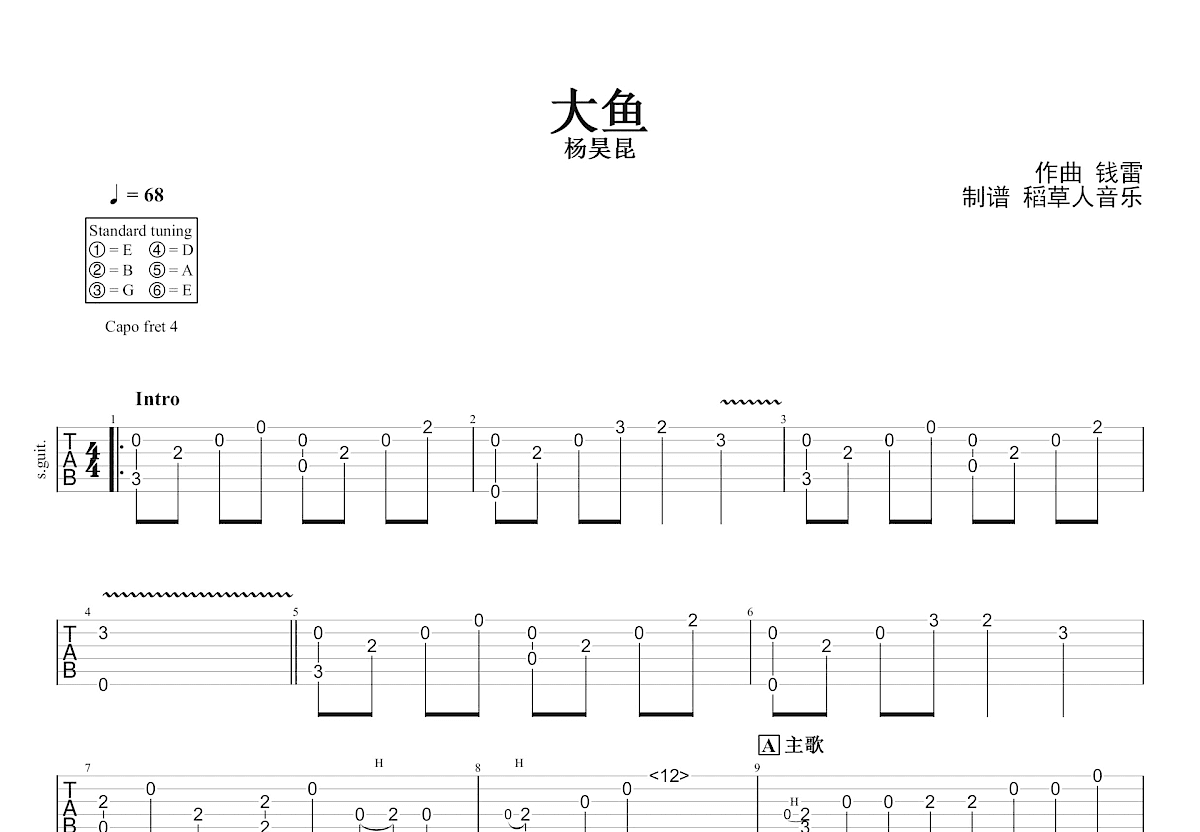 大鱼吉他谱预览图