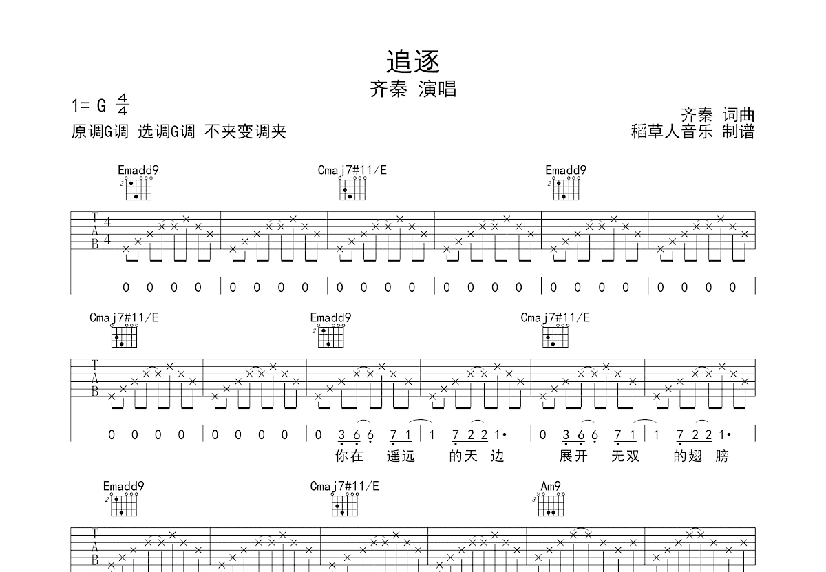追逐吉他谱预览图