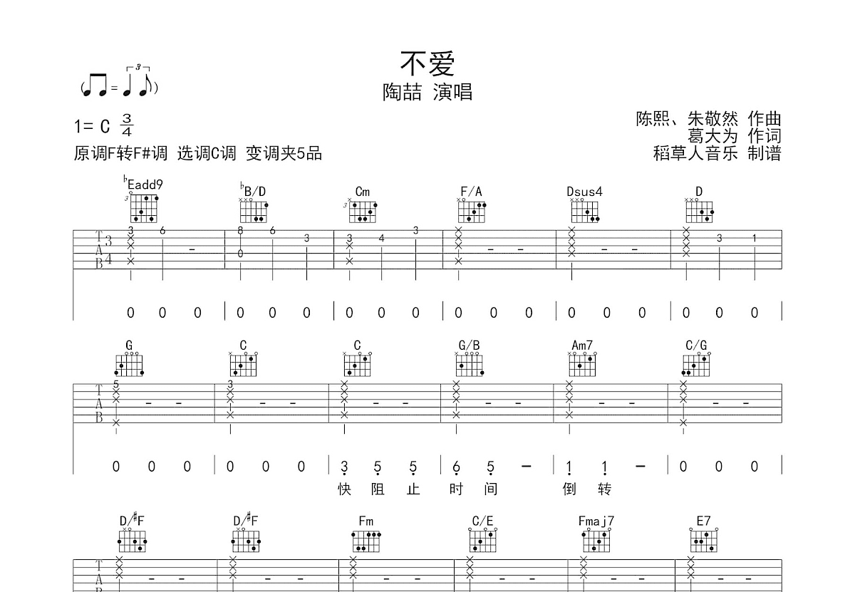 不爱吉他谱预览图