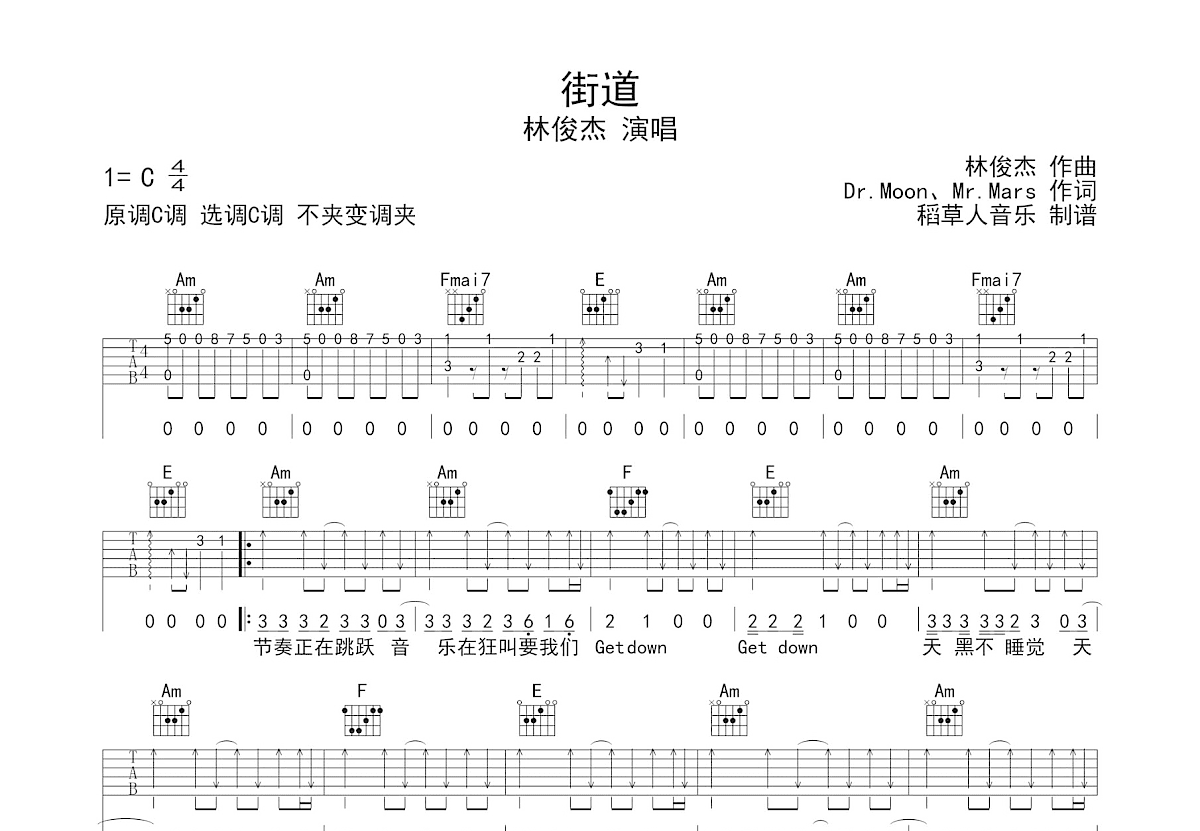 街道吉他谱_林俊杰_C调弹唱