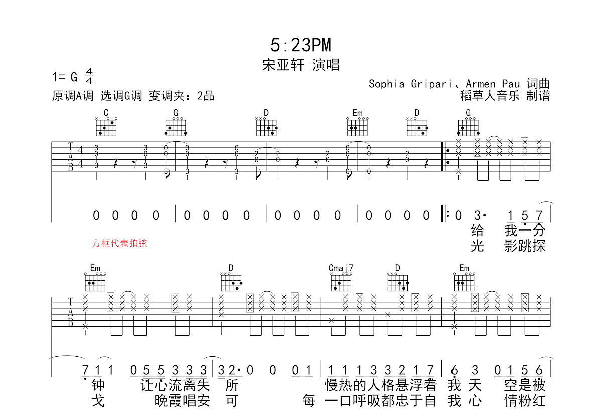 5:23PM吉他谱预览图