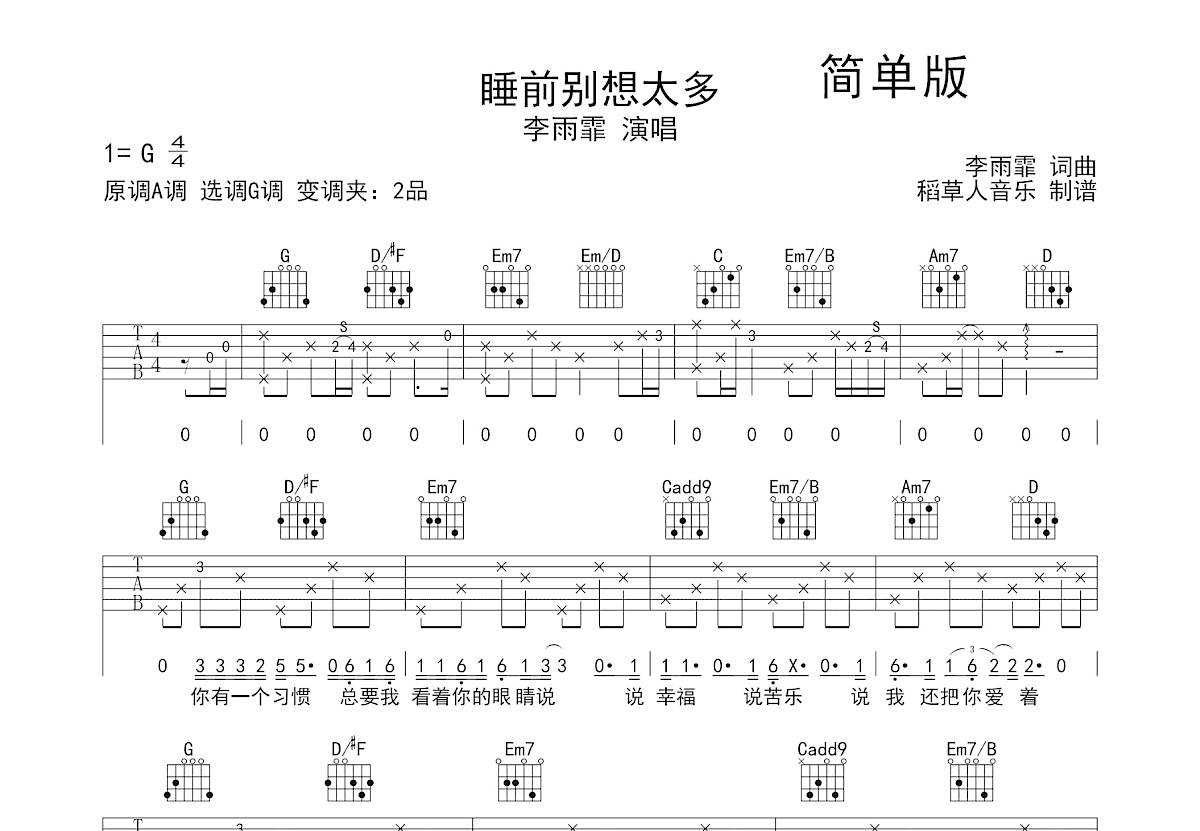 睡前别想太多吉他谱预览图