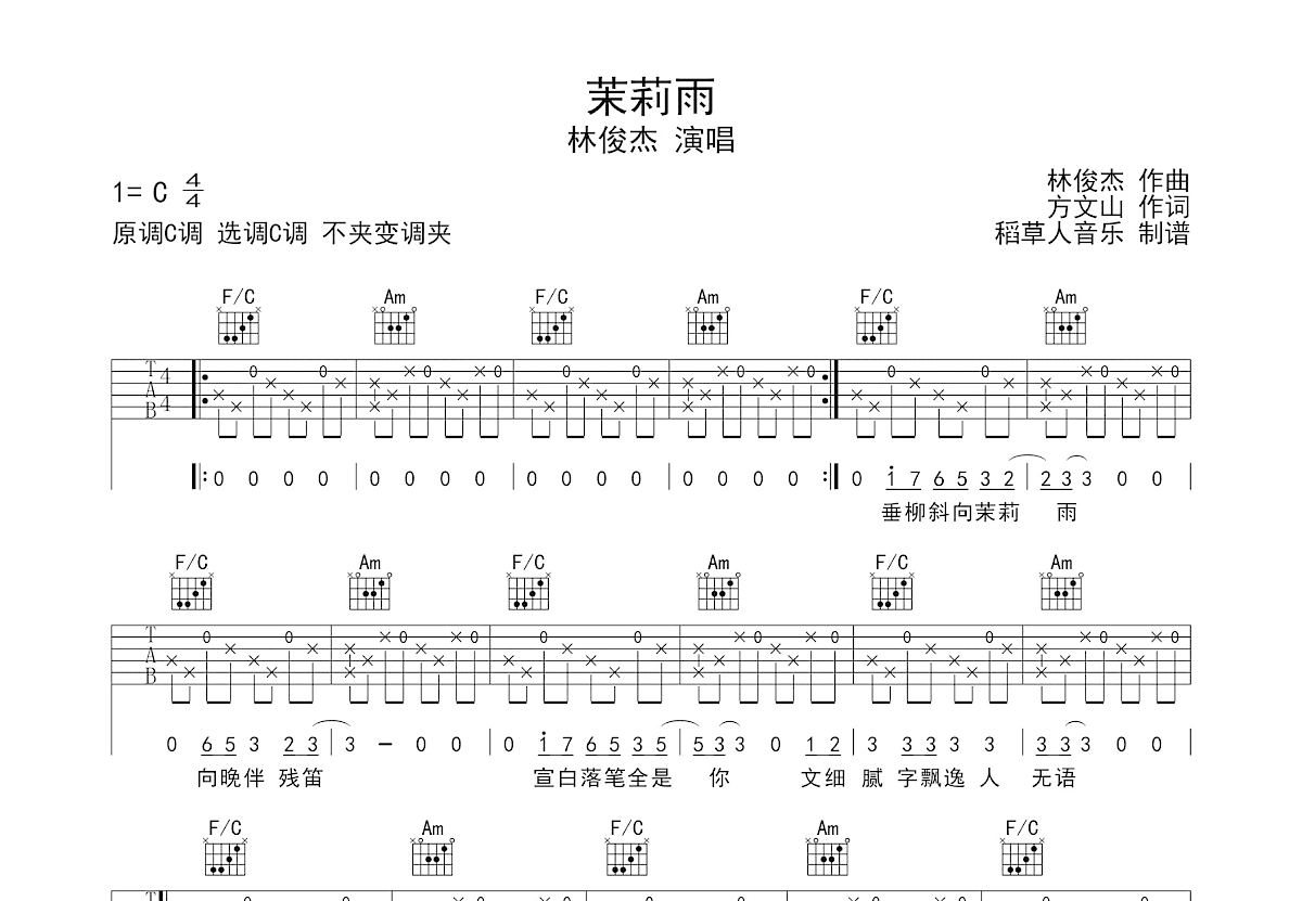 茉莉雨吉他谱预览图