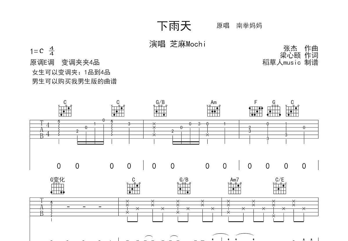 下雨天吉他谱预览图