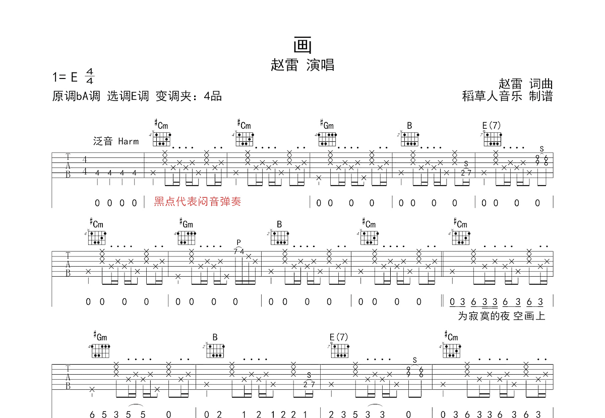 画吉他谱预览图