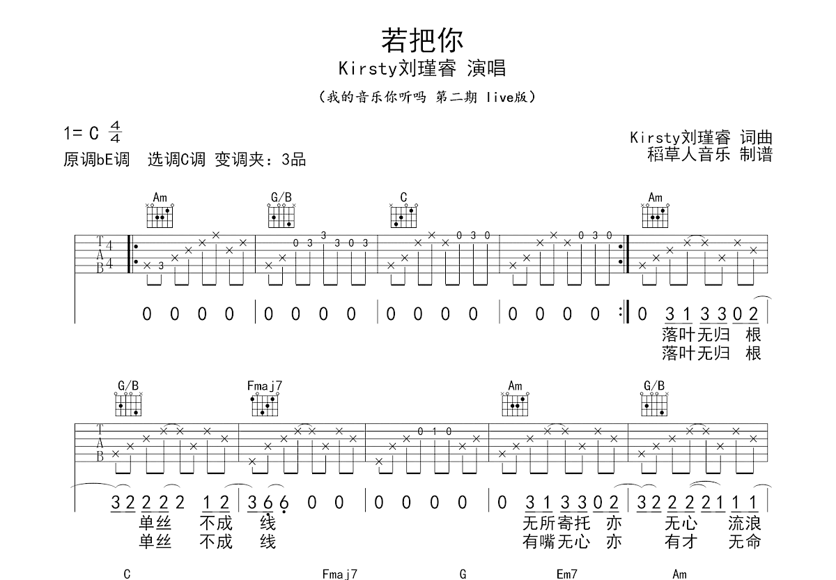 若把你吉他谱预览图