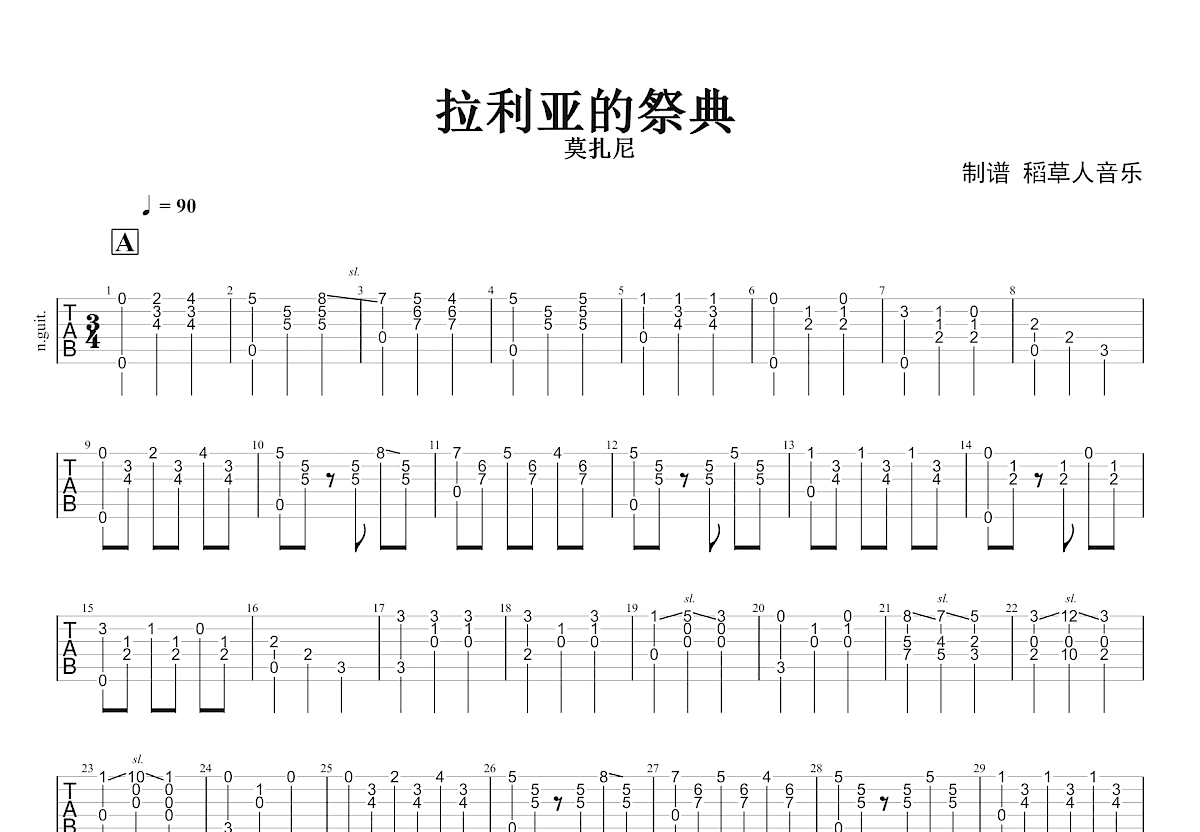 拉利亚的祭典吉他谱预览图