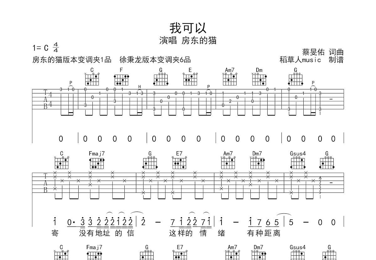 我可以吉他谱预览图