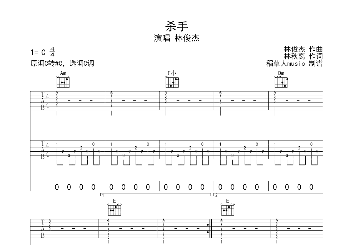 杀手吉他谱预览图